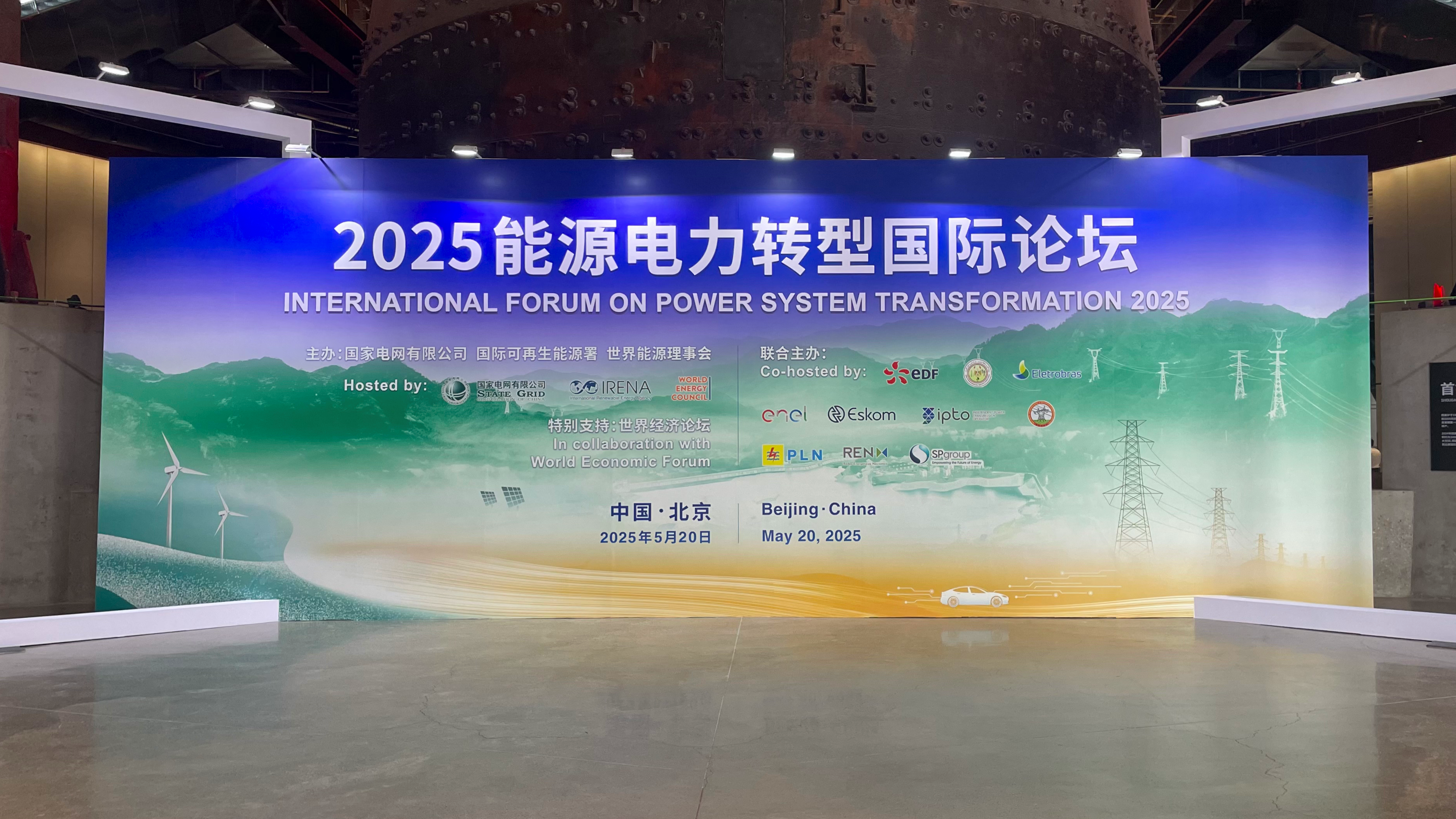 “金沙检测线路js69(中国)有限公司方案”再登国际平台！金沙检测线路js69(中国)有限公司科技亮相2025能源电力转型国际论坛